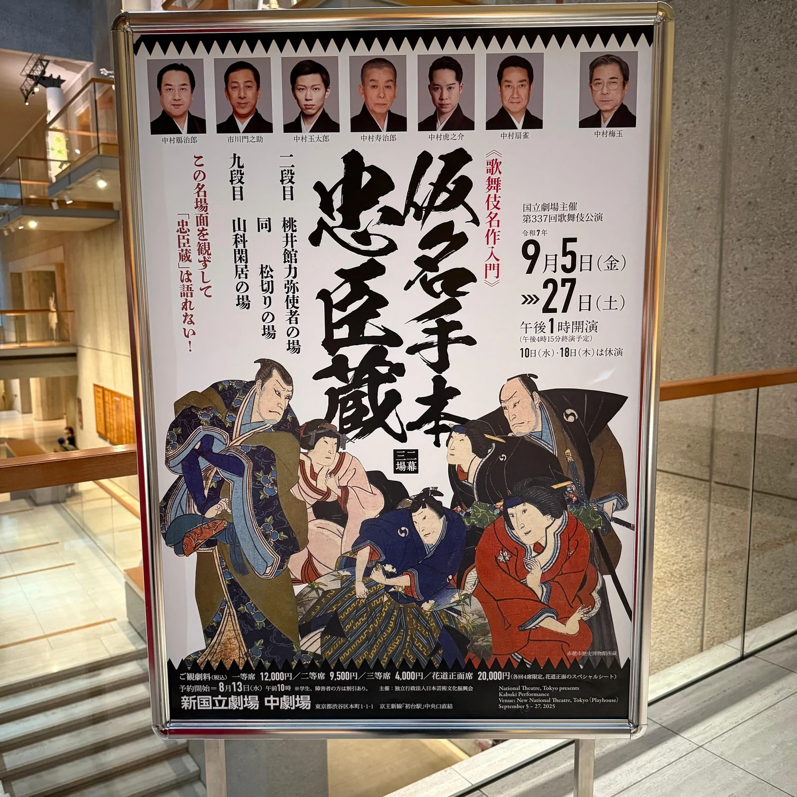 Kabuki et bunraku à Tokyo | National Theatre Japan