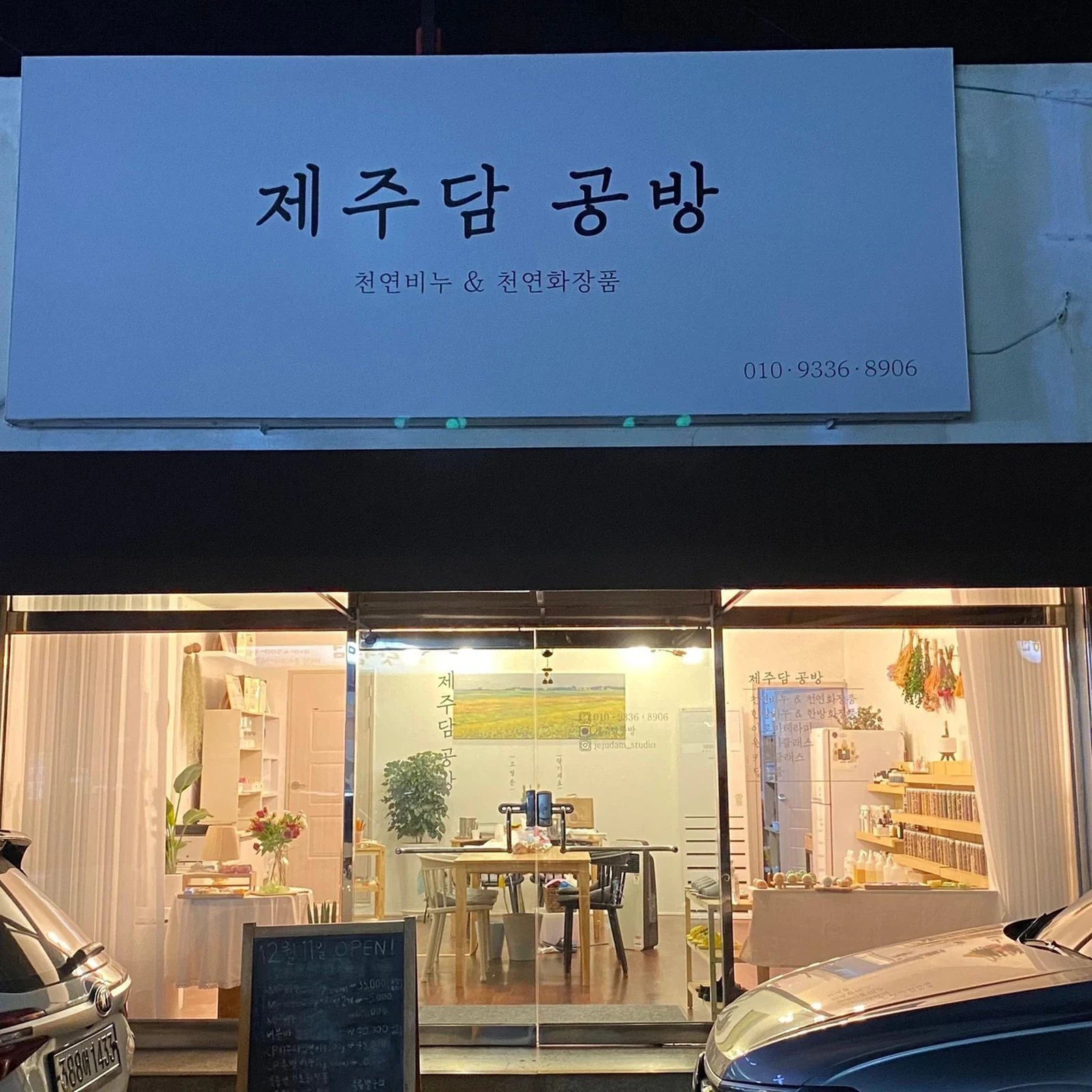 Naturseifen-Workshop auf Jeju: Gestalte drei Unikate